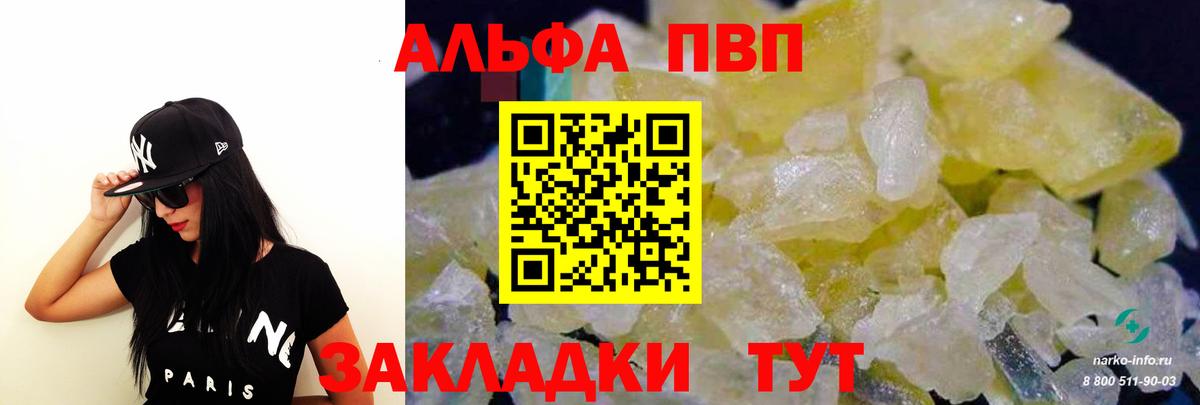 A PVP кристаллы Алейск