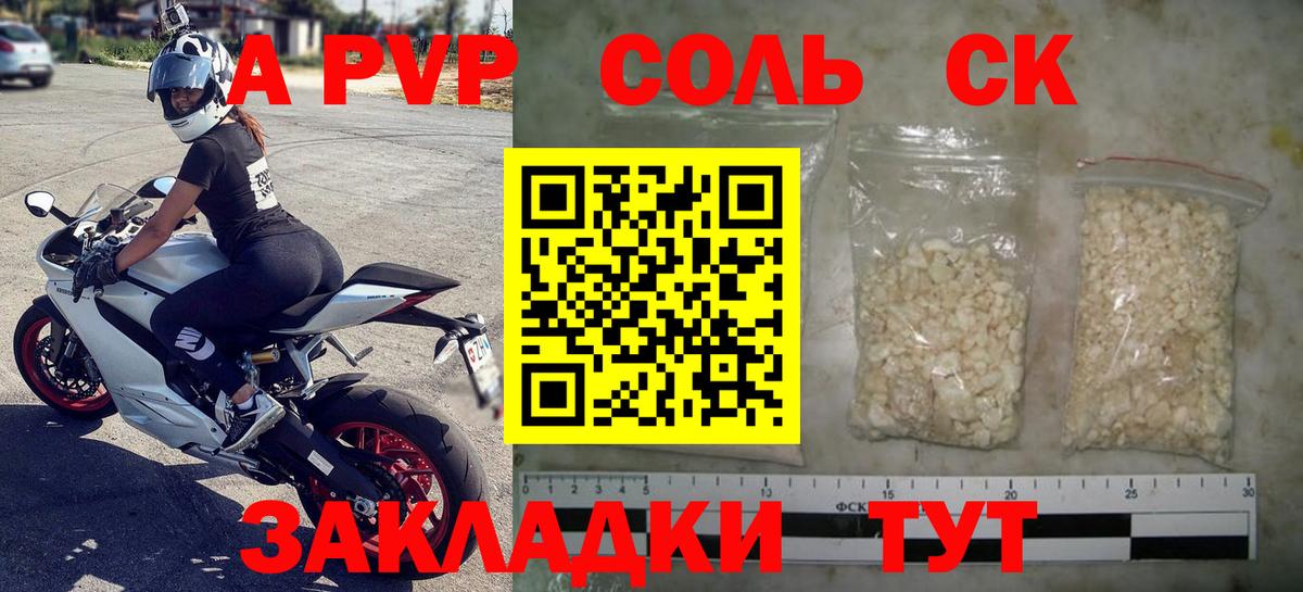 A-PVP СК  APVP VHQ  Вход с VPN  Альфа ПВП крисы CK  Алейск 