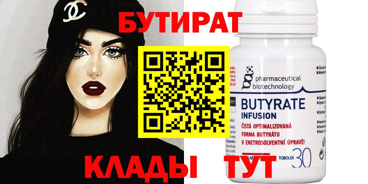 Бутират  Бутират оксана  Вход с VPN  Алейск 
