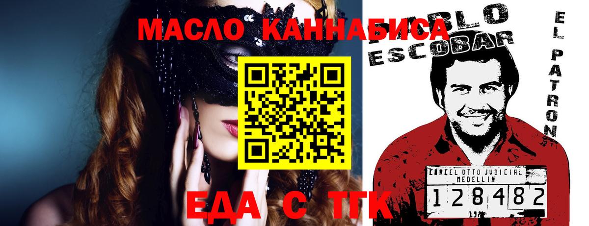Еда ТГК марихуана  Вход с VPN  Алейск 