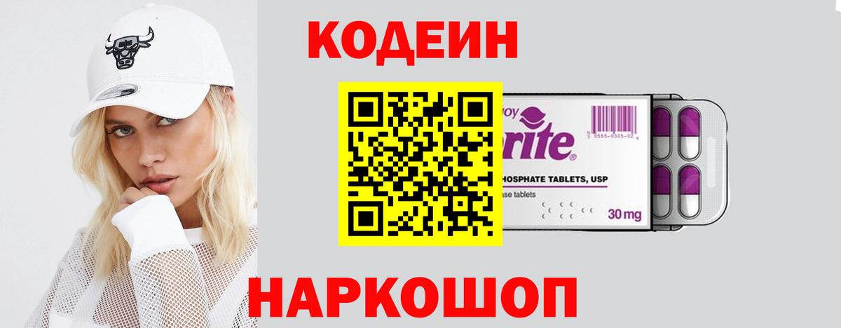 Кодеиновый сироп Lean напиток Lean (лин) Алейск