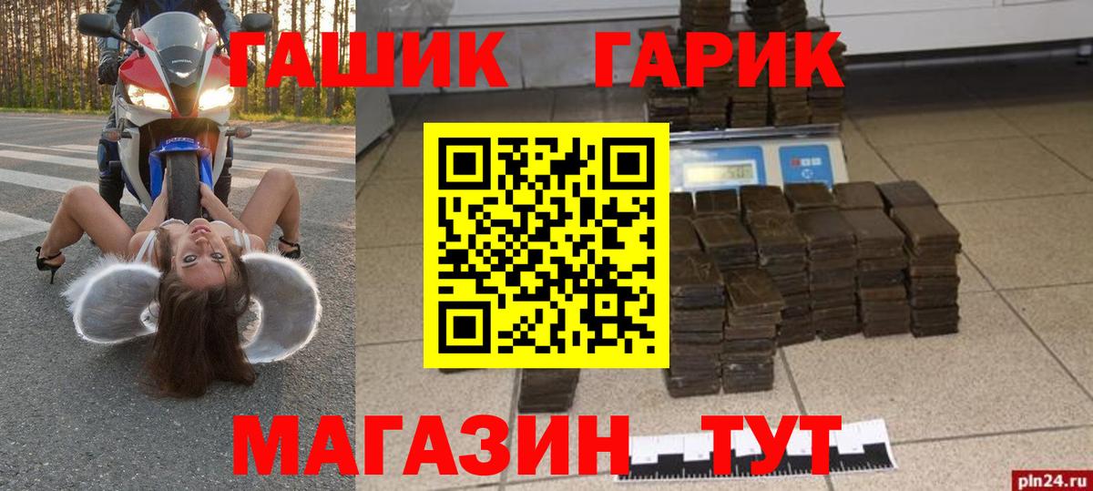 ГАШ гашик  ГАШ Cannabis  Алейск  сколько стоит  Вход с VPN 