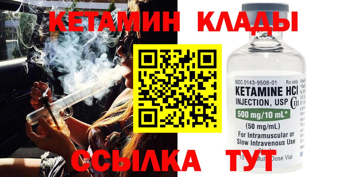 КЕТАМИН VHQ  Вход с VPN  Алейск 